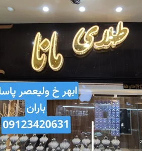 طلای مانا 2