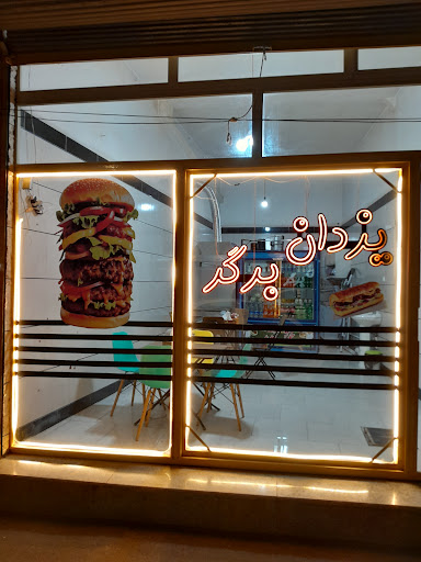 ساندویچی یزدان برگر