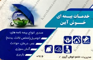 بیمه سینا کد ۶۳۸۵