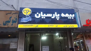 بیمه پارسیان (مهدی مقربی)
