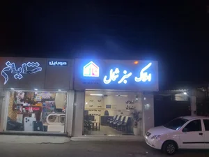 مشاورین املاک گیلان 5
