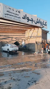 کارواش جواد