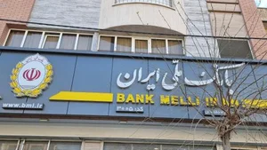 بانک ملی ایران شعبه چهارراه دشتستان کد ۳۰۰۵ 2