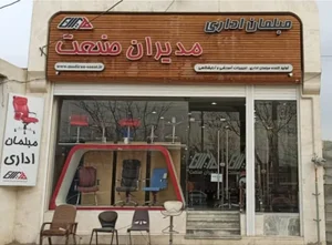 مبلمان اداری مدیران صنعت 2