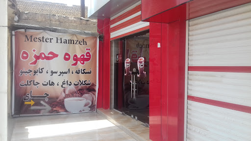 اسپرسو حمزه