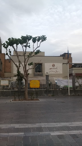 اداره کل رفاه کارکنان بانک سپه