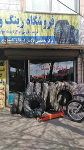 فروشگاه لاستیک ولیعصر(عج)