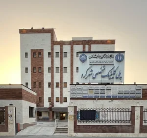 پلي كلينيك تامين اجتماعي 2