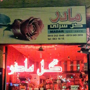 گل مادر