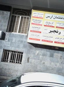 آموزشگاه رنجبر