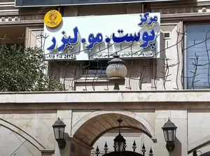 کلینیک پوست و مو و لیزر نِلی