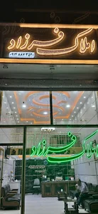 املاک فرزاد
