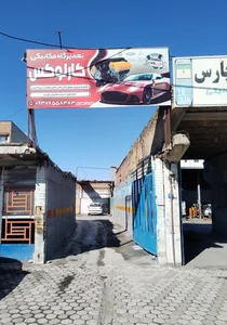 مکانیکی کارلوکس 2
