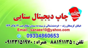 چاپ و تکثیر سنایی
