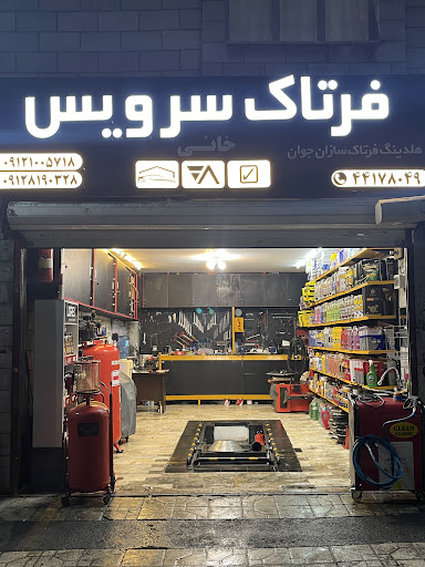 فرتاک سرویس