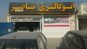 اتو گالری یاشار 2