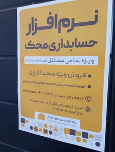 دفتر نمایندگی نرم افزار حسابداری محک