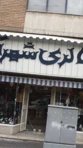 گالری پوشاک شهرآرا 2