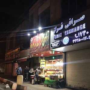 فروشگاه عمه لیلا