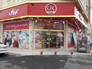 فروشگاه زنجیره‌ای افق کوروش