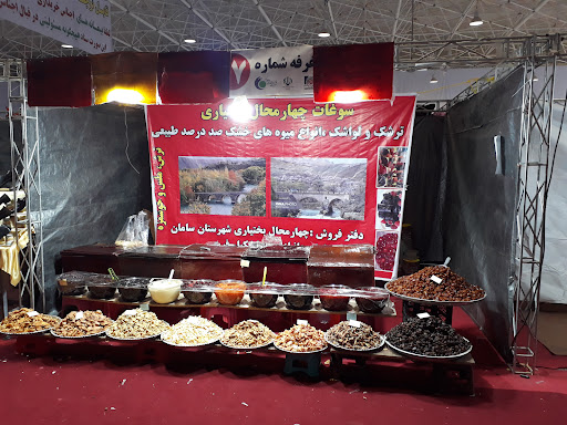 سوغات و خشکبار فرجی