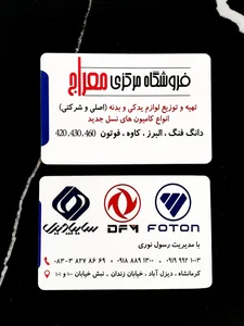 فروشگاه لوازم یدکی معراج(رسول نوری) دانگ فینگ، فوتون کشنده 2