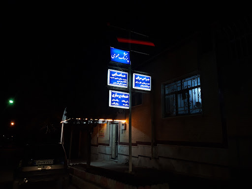 کلینیک پردیس