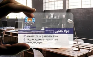 نمایندگی بیمه ایران زابل کد 33843