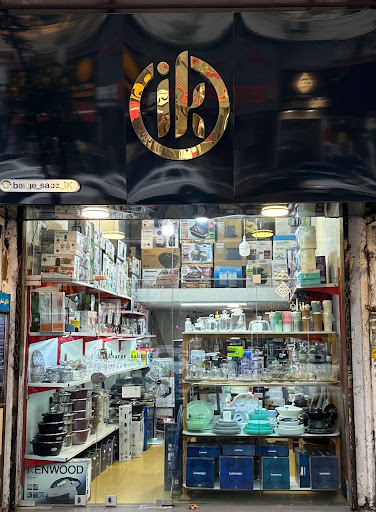 لوازم خانگی برگ سبز رشت نینجا بیسل