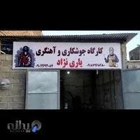 صنایع فلزی اریا