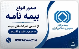 بیمه نقد و اقساط