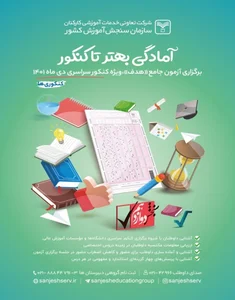 مرکز جامع سنجش چهارباغ