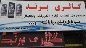 brand mobile