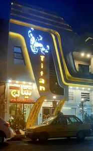 مجتمع فرهنگی ورزشی تیتان