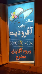 آفرودیت