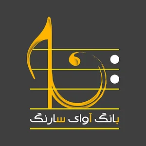 موسسه هنری بانگ آوای سارنگ
