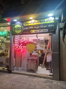 دکوراسیون شایگان