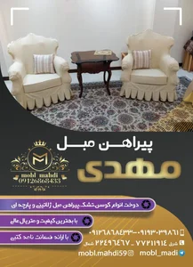 مبل مهدی 2