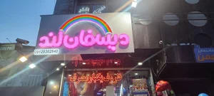 تم تولد و یکبار مصرف دیسفان لند 5
