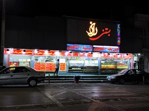 بستنی راز