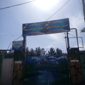 دبستان پسرانه مرصاد