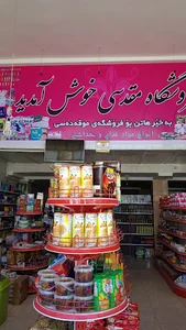 فرۆشگەی مقدسی