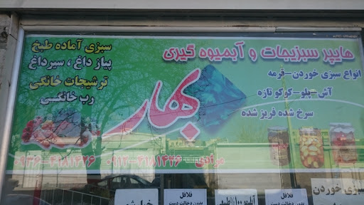 هایپر سبزیجات بهار