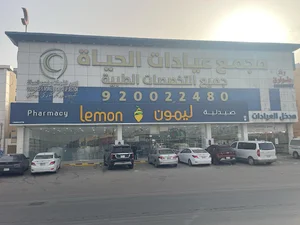 Alhayat Medical clinic