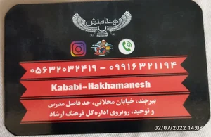 کبابی هخامنش 2