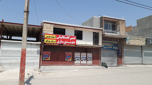 جلوبندی و مکانیکی یدالله و هیمن