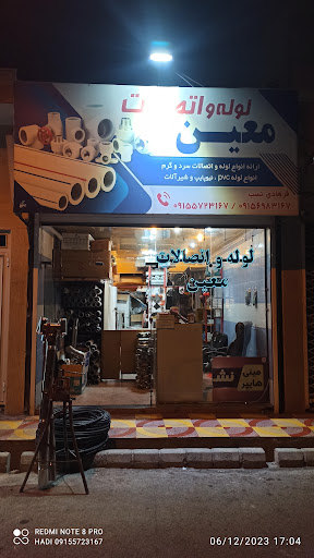 لوله و اتصالات معین