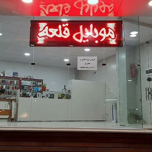 موبایل قلعه