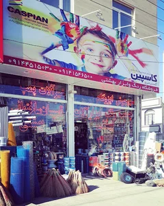 فروشگاه ابزارآلات بهشتی