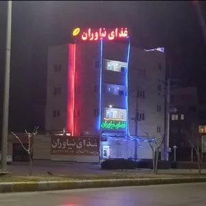 رستوران و غذای آماده نیاوران 2
